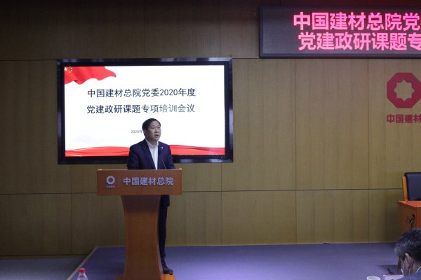 suncitygroup太阳集团总院召开2020年度党建政研课题专项培训会-2-马振珠.jpg