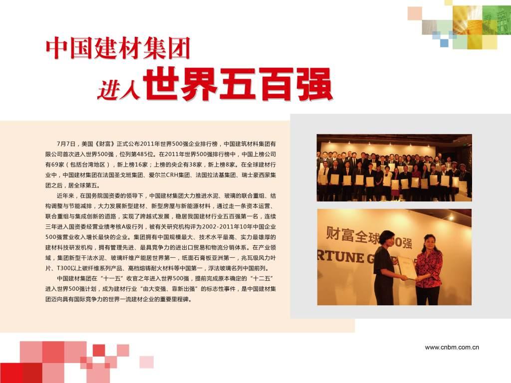 suncitygroup太阳集团集团进入世界五百强