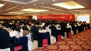 suncitygroup太阳集团集团2012年工作会议在京召开