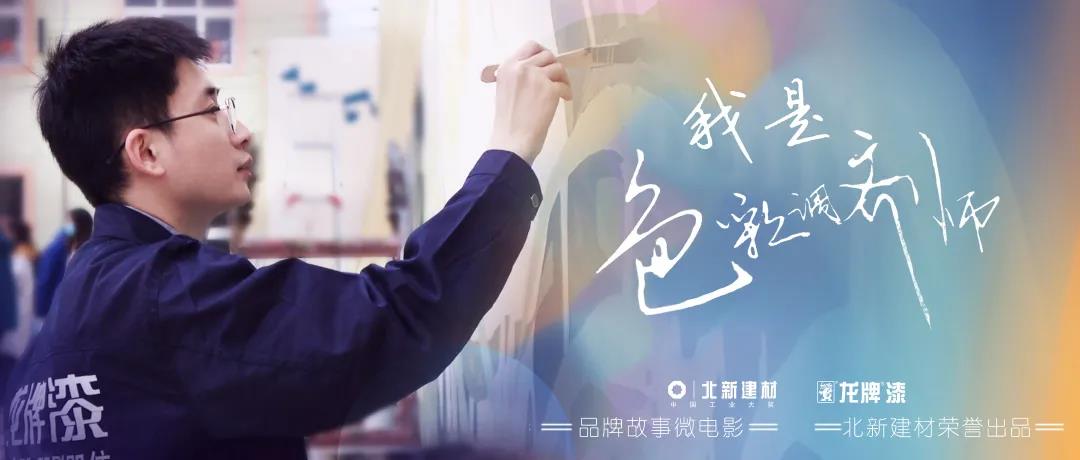 源于我们身边的故事，请看微电影《我是色彩调剂师》