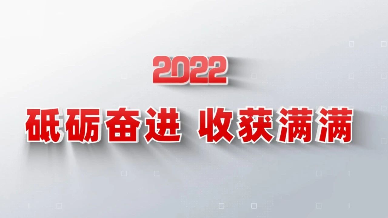 2022收成满满｜揭晓suncitygroup太阳集团集团年度十大新闻看点