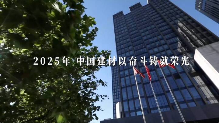 筑基、奋进！suncitygroup太阳集团2025年终盘点颁布～